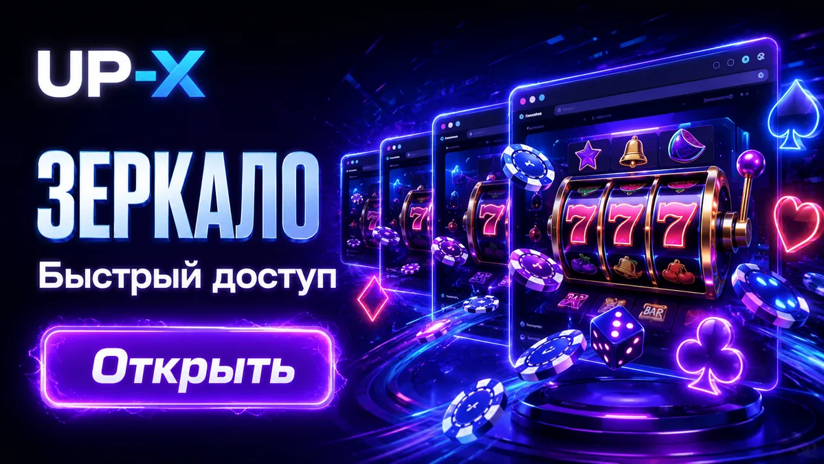 зеркало2.up-x.com